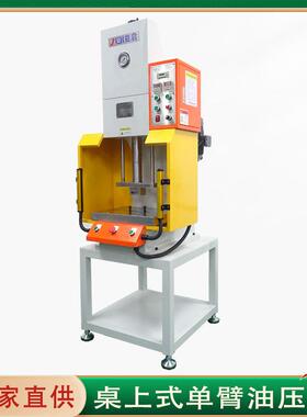 10T15T20t小型液压冲床厂家油压桌上式单臂冲孔机C型单柱压力机