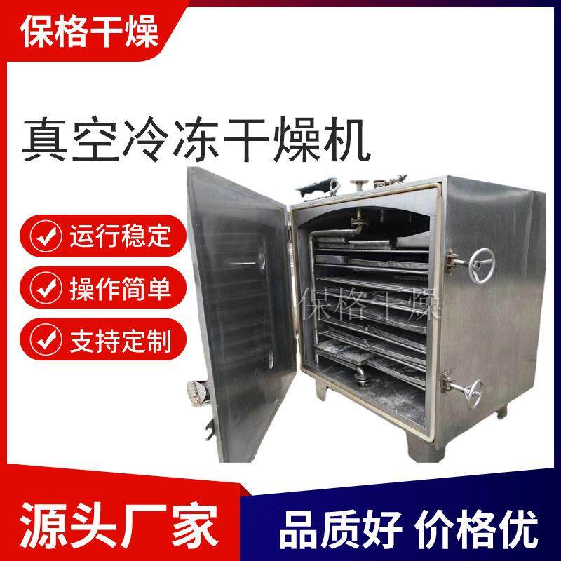 酸奶块真空冷冻干燥机鸡胸肉冻干机低温中药材冻干机医药干燥设备,清洗/食品/商业设备,其他食品加工设备,淘宝优惠券,粉丝福利购,淘宝优惠卷