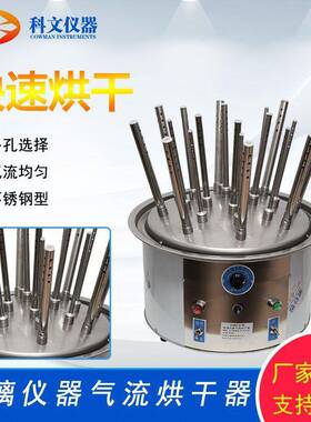 仪器气流烘干器不锈钢C型12孔20孔30孔试管瓶干燥器现货直售