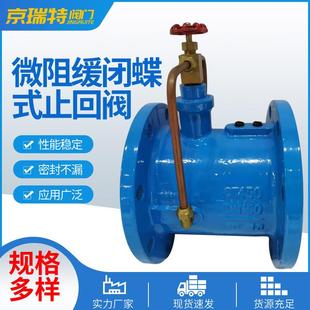 微阻緩閉蝶式 止回閥 HH49X球墨鑄鐵水力控制閥法蘭式 止回閥HH48X