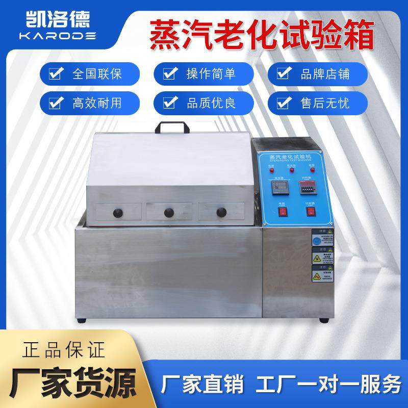 蒸气老化试验箱蒸汽老化寿命试验箱电镀蒸汽老化机热老化试验箱,工业油品/胶粘/化学/实验室用品,其他实验室设备,淘宝优惠券,粉丝福利购,淘宝优惠卷