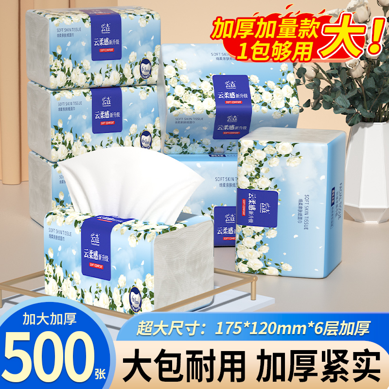 500张紧实大包抽纸家用实惠装整箱批卫生纸面巾纸擦手纸巾一分纸