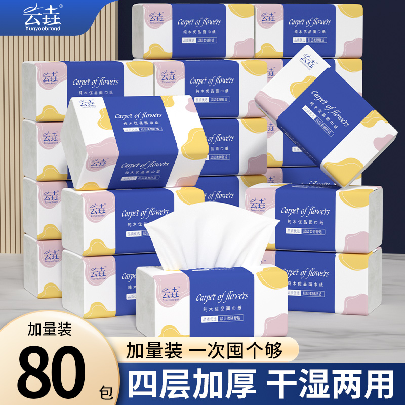 抽纸餐巾纸家用整箱实惠装卫生纸