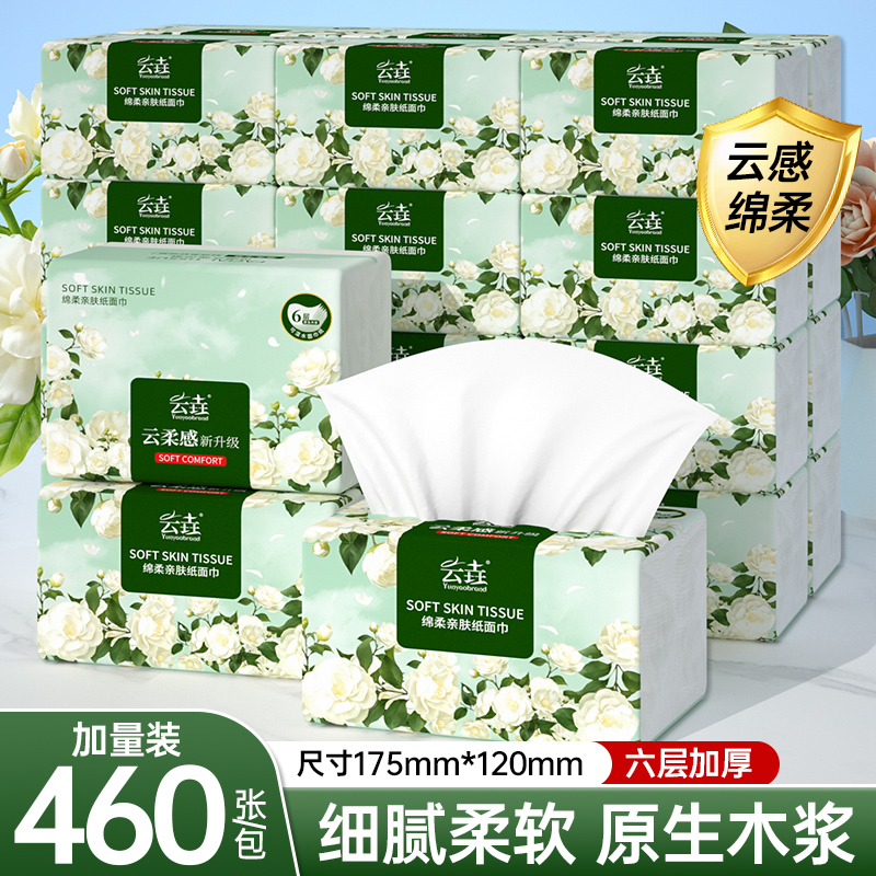 460张加量装擦屁屁纸可湿水卫生纸一分纸巾抽纸原生木浆擦手纸抽