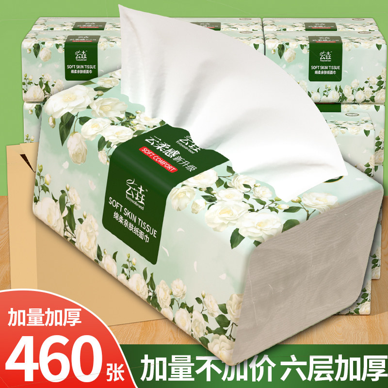 云垚！加厚抽纸一包460张