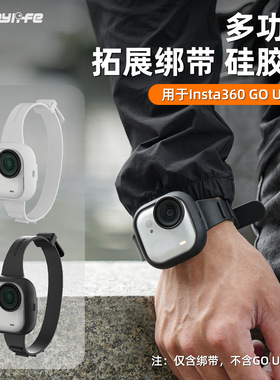 Sunnylife适用影石Insta360 GO Ultra运动相机宠物视觉颈项圈拓展绑扎带硅胶保护套运动腕背包带防水相机配件