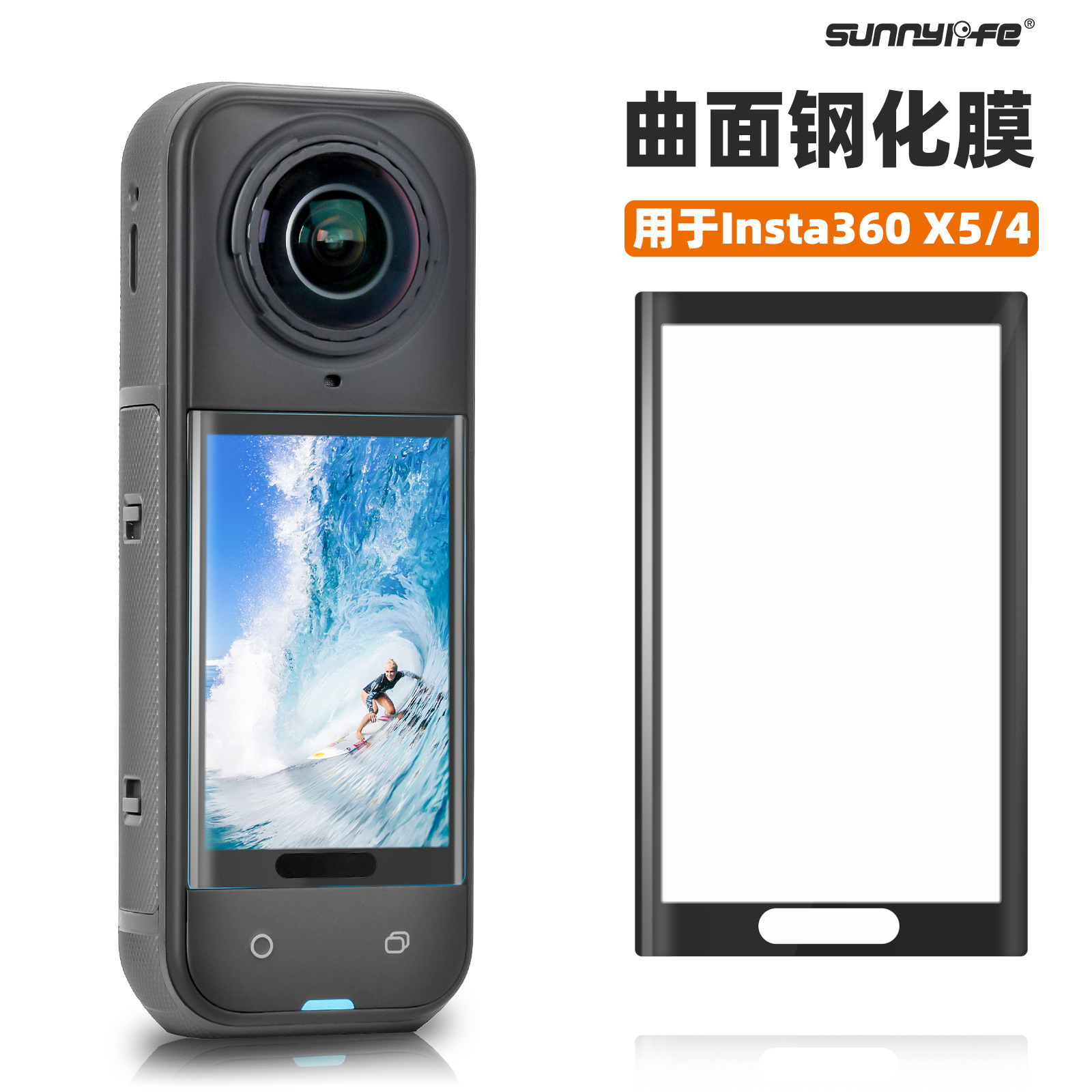适用Insta360X5/4曲面钢化膜高清