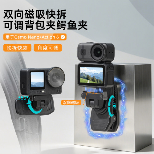 Sunnylife赛迪斯 Osmo Nano磁吸快拆背包夹Action 6可调鳄鱼夹磁吸支架