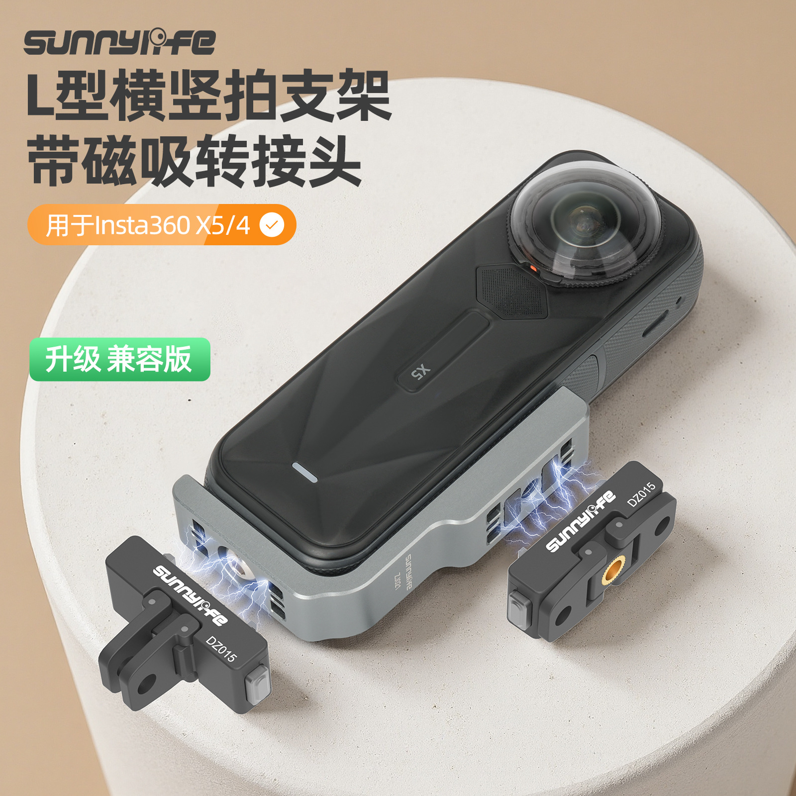 Sunnylife适用于Insta360X5/4横竖拍拓展支架L型兼容磁吸转接支架配件广角Vlog摄像机配件L型支架