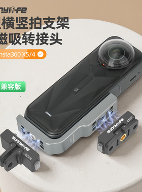 Sunnylife适用于Insta360X5/4横竖拍拓展支架L型兼容磁吸转接支架配件广角Vlog摄像机配件L型支架