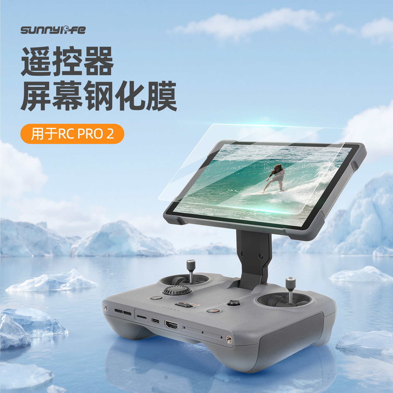 Mavic4po御4RCPRO2屏幕钢化膜