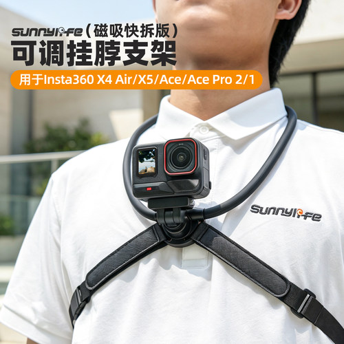 Sunnylife赛迪斯适用于影石Insta360 X4Air/X6磁吸挂脖支架Ace/AcePro2/1胸前支架