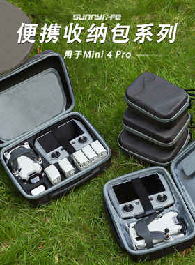 Sunnylife适用于大疆 Mini 4 Pro收纳包套装包机身遥控包防摔斜挎便携保护箱收纳系列配件