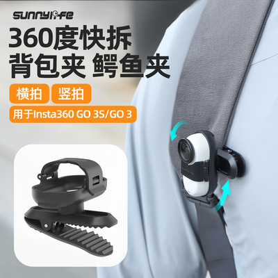 适用影石Insta360GO3S万向背包夹