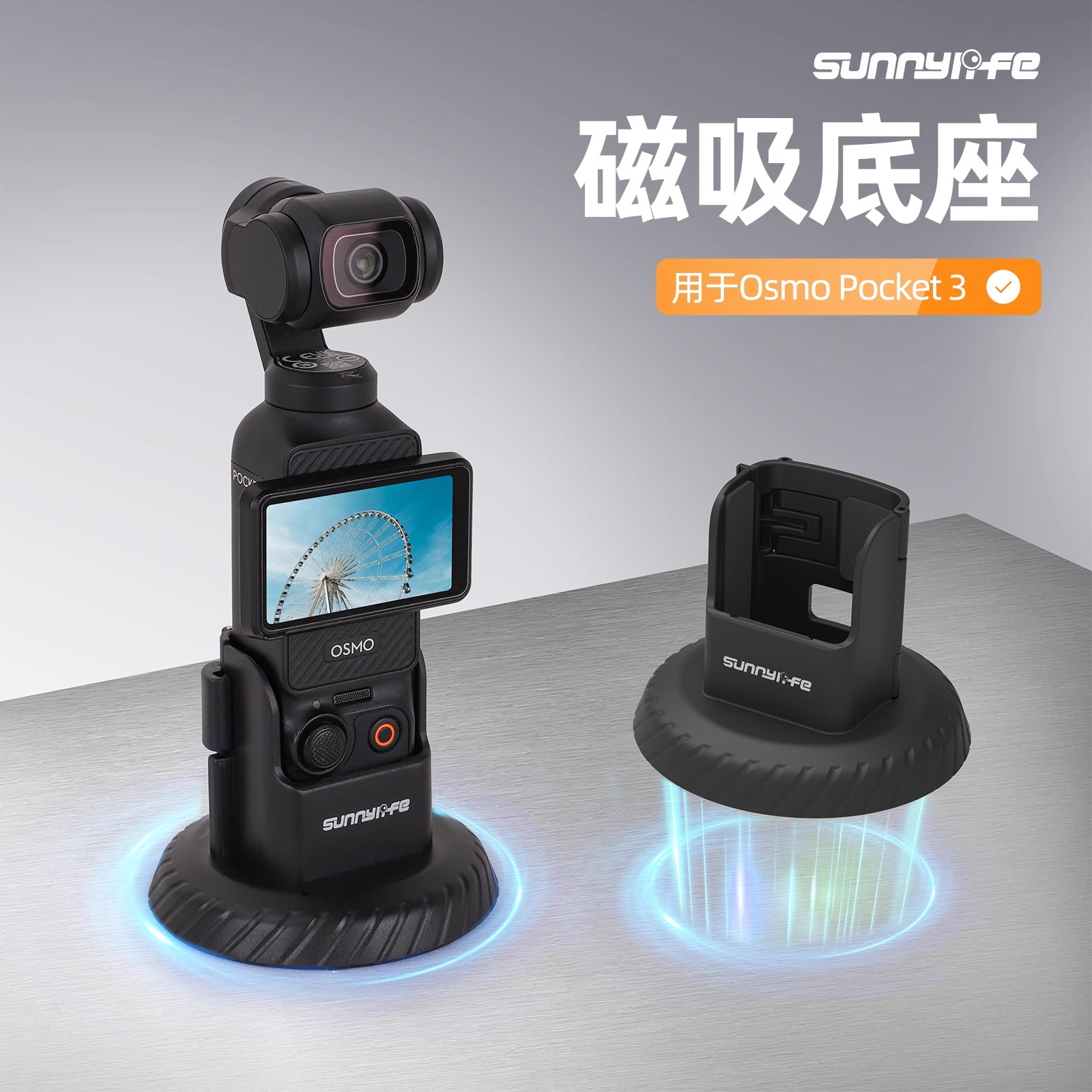 适用大疆DJIPocket3磁吸底座固定