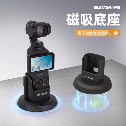 DJIPocket4P/4/3磁吸底座固定