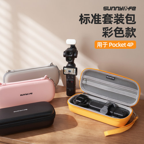 Pocket4P便携收纳包马卡龙配色