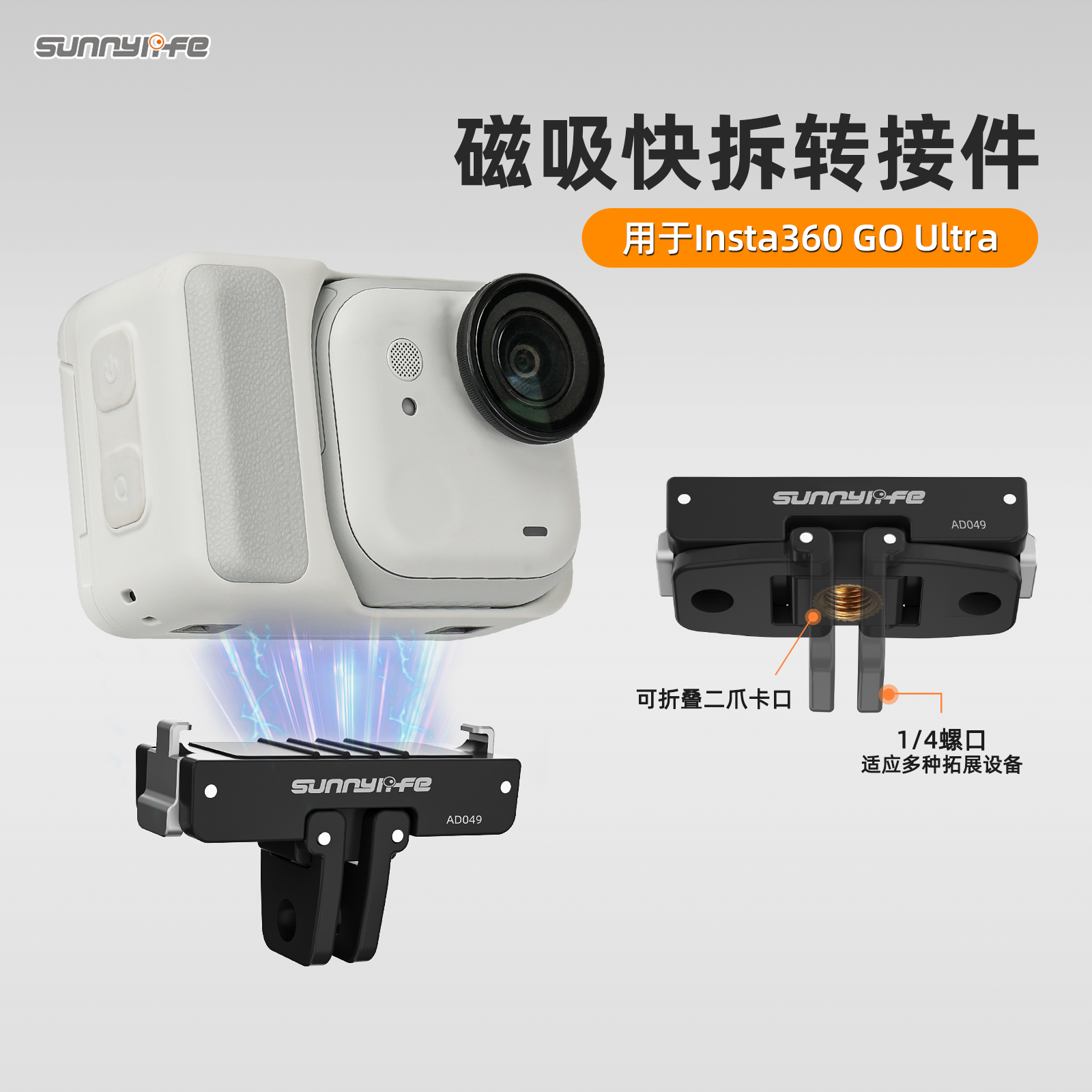 GoUltra磁吸快拆件拓展转接底座