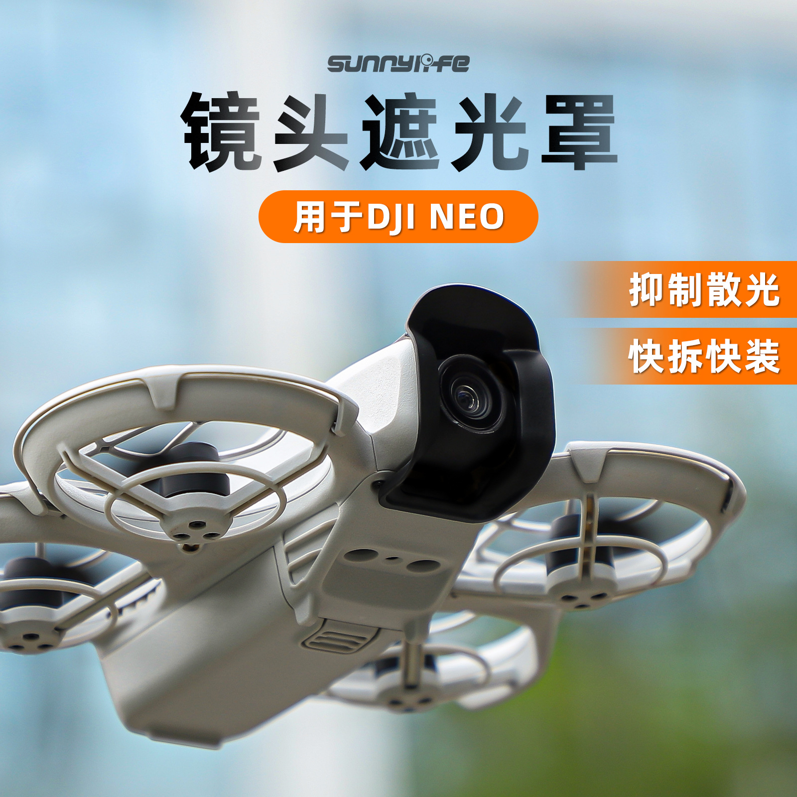 适用大疆NEO镜头遮光罩云台保护