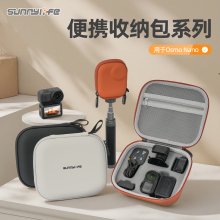 Sunnylife适用于大疆DJI OSMO Nano彩色高品质防水皮料皮质户外手提便携轻便迷你单机包套装收纳包壳橙色