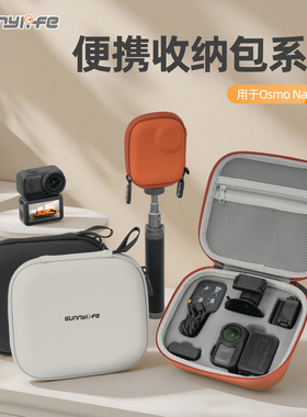 Sunnylife适用于大疆DJI OSMO Nano彩色高品质防水皮料皮质户外手提便携轻便迷你单机包套装收纳包壳橙色
