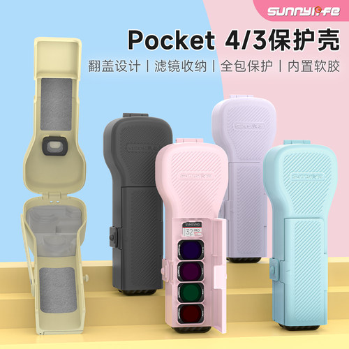 【马卡龙配色】Pocket4/3保护壳