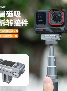 Sunnylife适用影石Ace Pro2金属快拆底座影石运动相机兔笼磁吸转接底座360 x5快装板二爪1/4螺丝孔拓展件