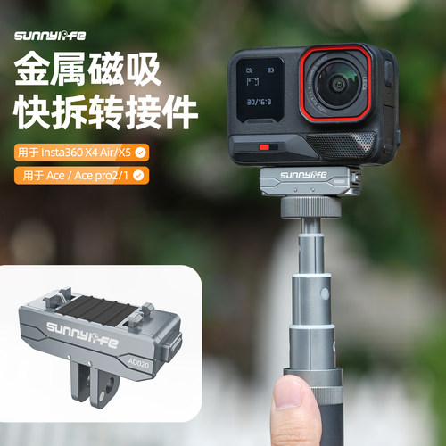 Sunnylife适用影石Ace Pro2金属快拆底座影石运动相机兔笼磁吸转接底座360 x5快装板二爪1/4螺丝孔拓展件