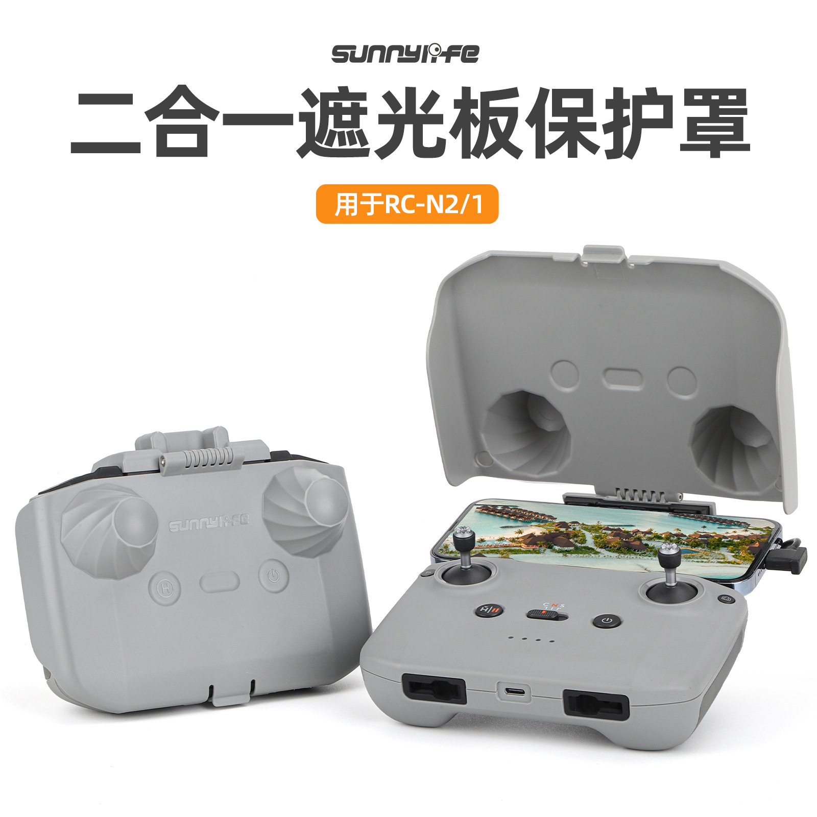 Sunnylife FLIP/NEO 2/AIR 3S遥控器遮光罩保护盖板RC-N3/2/1保护