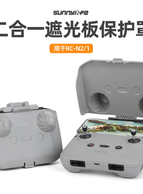 Sunnylife FLIP/NEO 2/AIR 3S遥控器遮光罩保护盖板RC-N3/2/1保护