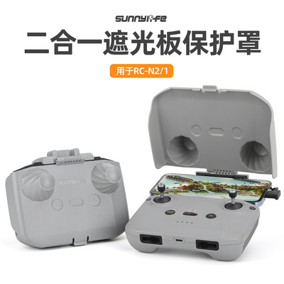 Sunnylife FLIP/NEO 2/AIR 3S遥控器遮光罩保护盖板RC-N3/2/1保护