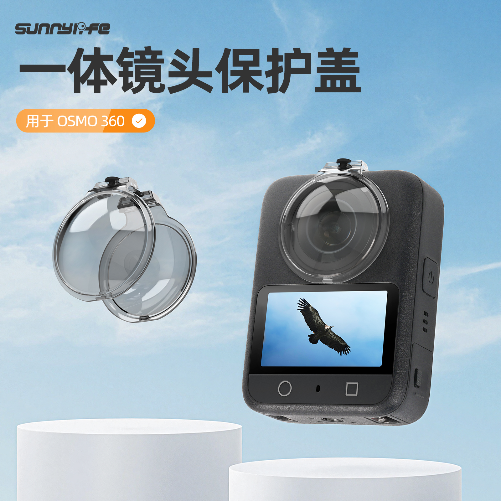 Sunnylife适用于大疆Osmo 360镜头保护镜 灵眸全景相机防护镜防刮蹭镜头保护盖防刮花防摔配件