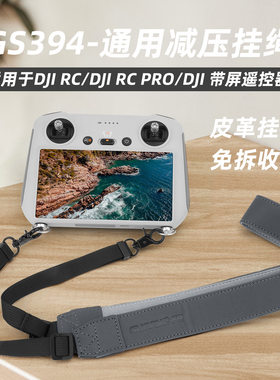 Sunnylife适用于大疆RC2挂扣绳Mavic 4 Pro/AIR 3S遥控器RC PRO背肩带配件