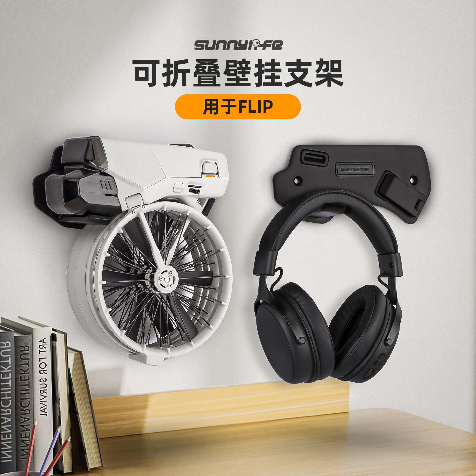 适用DJI大疆FLIP展示架壁挂支架