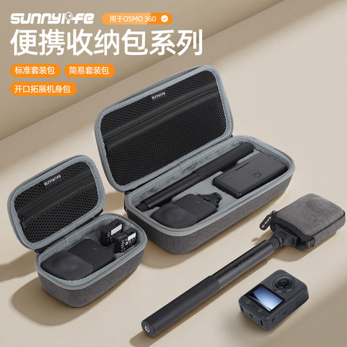 SunnylifeOSMO全景相机收纳包