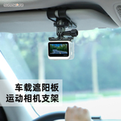 Sunnylife适用于OSMO360 全景相机 GO3S车载遮阳板支架GO3影石X5X4运动相机配件