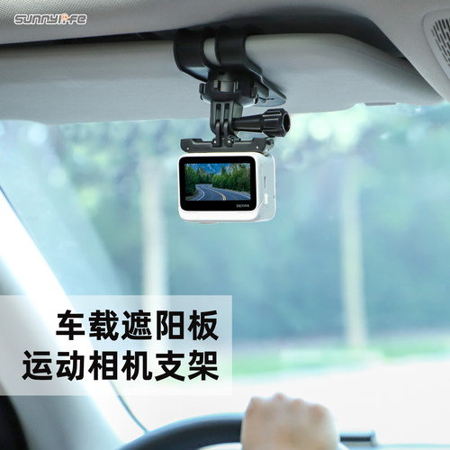 适用Insta360GO3s/x5车载遮阳板