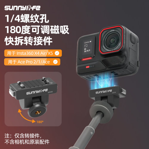 Sunnylife赛迪斯适用于影石Insta Acepro/pro2磁吸快拆底座功能1/4螺丝接口360 X6 X5/X4磁吸拓展底座