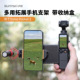 Sunnylife 适用DJI大疆Pocket3拓展手机支架转接件保护框Osmo收纳盒冷靴配件