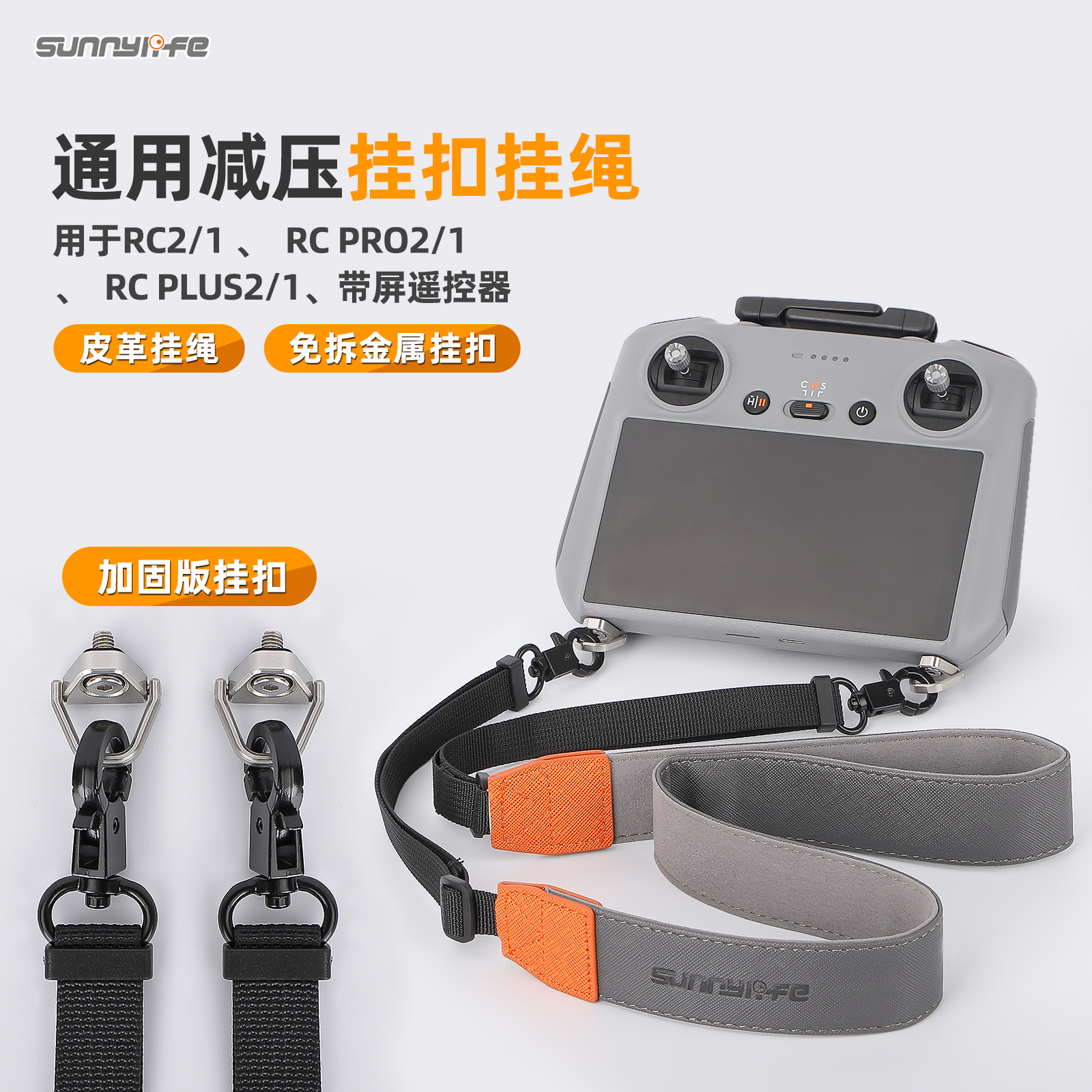 sunnylife带屏遥控器挂绳背肩带
