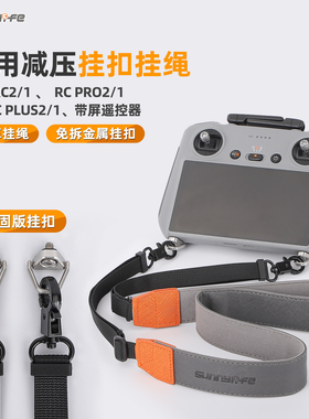 Sunnylife适用于大疆RC PRO PLUS 1/2带屏遥控器Air3s mini5 Mavic 4 Pro Neo Flip免拆金属扣挂绳背肩带配件