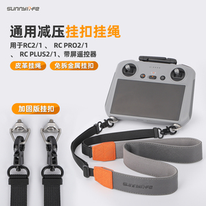 Sunnylife适用于大疆RC PRO PLUS 1/2带屏遥控器Air3s mini5 Mavic 4 Pro Neo Flip免拆金属扣挂绳背肩带配件