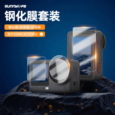Sunnylife适用大疆Action6钢化膜
