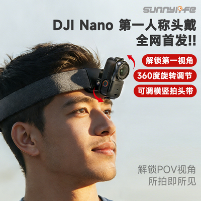 【第一人称视角】Nano头戴支架