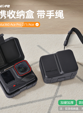 Sunnylife Insta360 Ace/AcePro2/1收纳盒防摔保护盒便携收纳配件