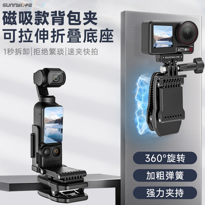 适用Pocket3磁吸背包夹支架