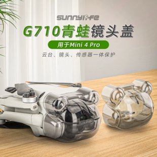 Sunnylife Mini 4 Pro镜头盖云台一体快拆保护罩青蛙保护盖配件