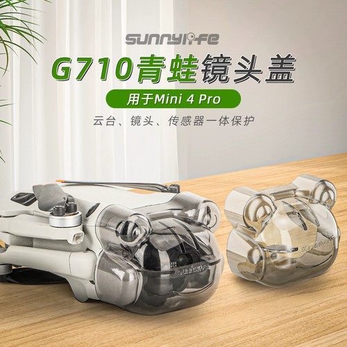 Sunnylife Mini 4 Pro镜头盖云台一体快拆保护罩青蛙保护盖配件