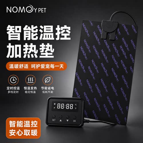 诺摩宠物爬虫加热垫定时恒温