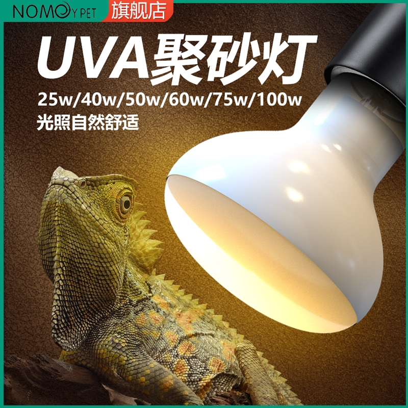NOMOYPET爬虫专用UVA聚砂灯聚光灯加热鸟类鹦鹉动物爬宠物加热光,宠物/宠物食品及用品,爬宠灯具,淘宝优惠券,粉丝福利购,淘宝优惠卷